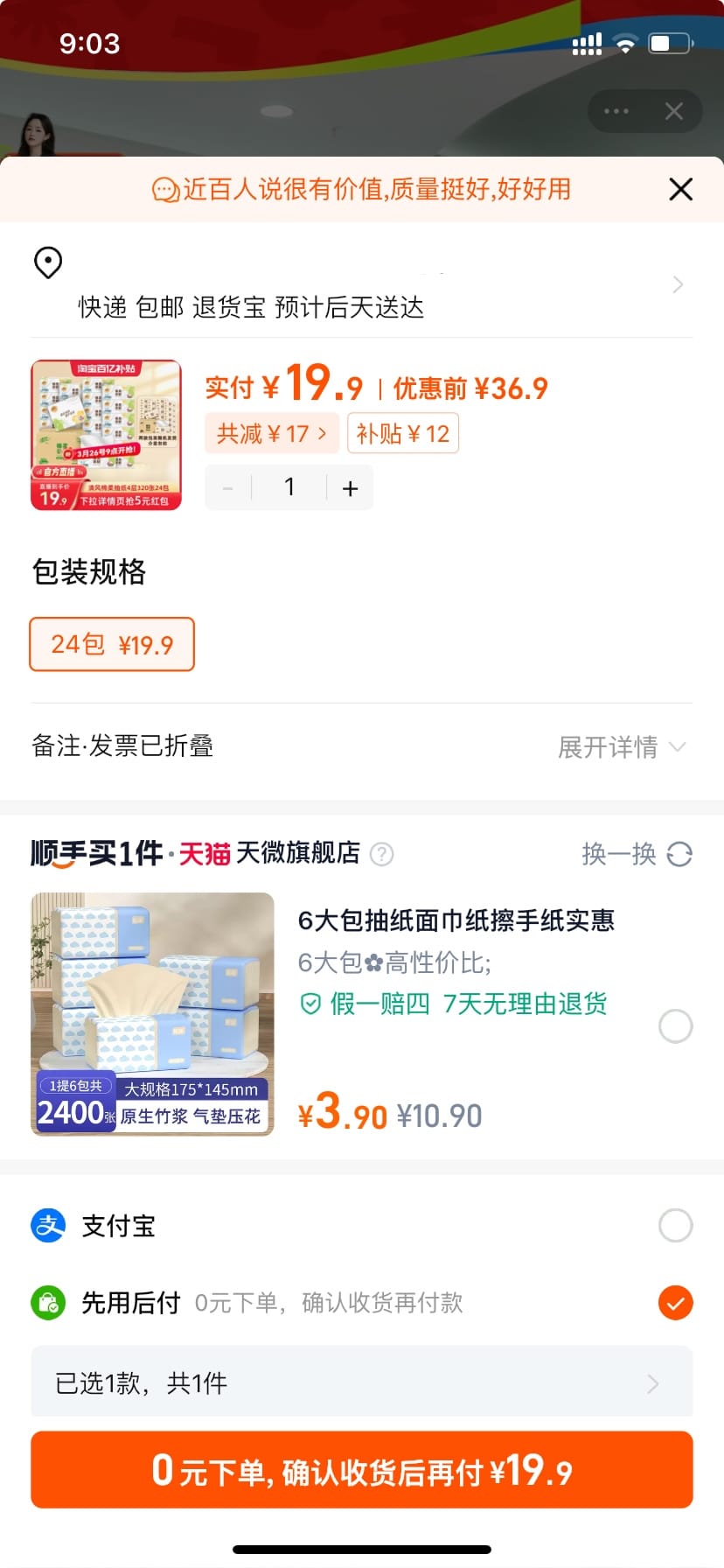 清风抽纸整箱24包 4层加厚80抽 19.9元