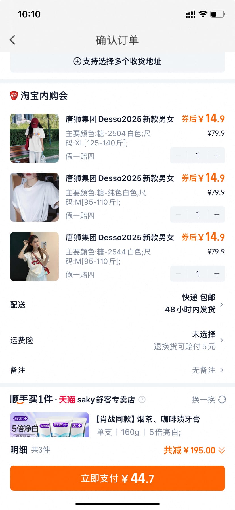 唐狮Desso男女T恤 任选3件 折单件14.9元