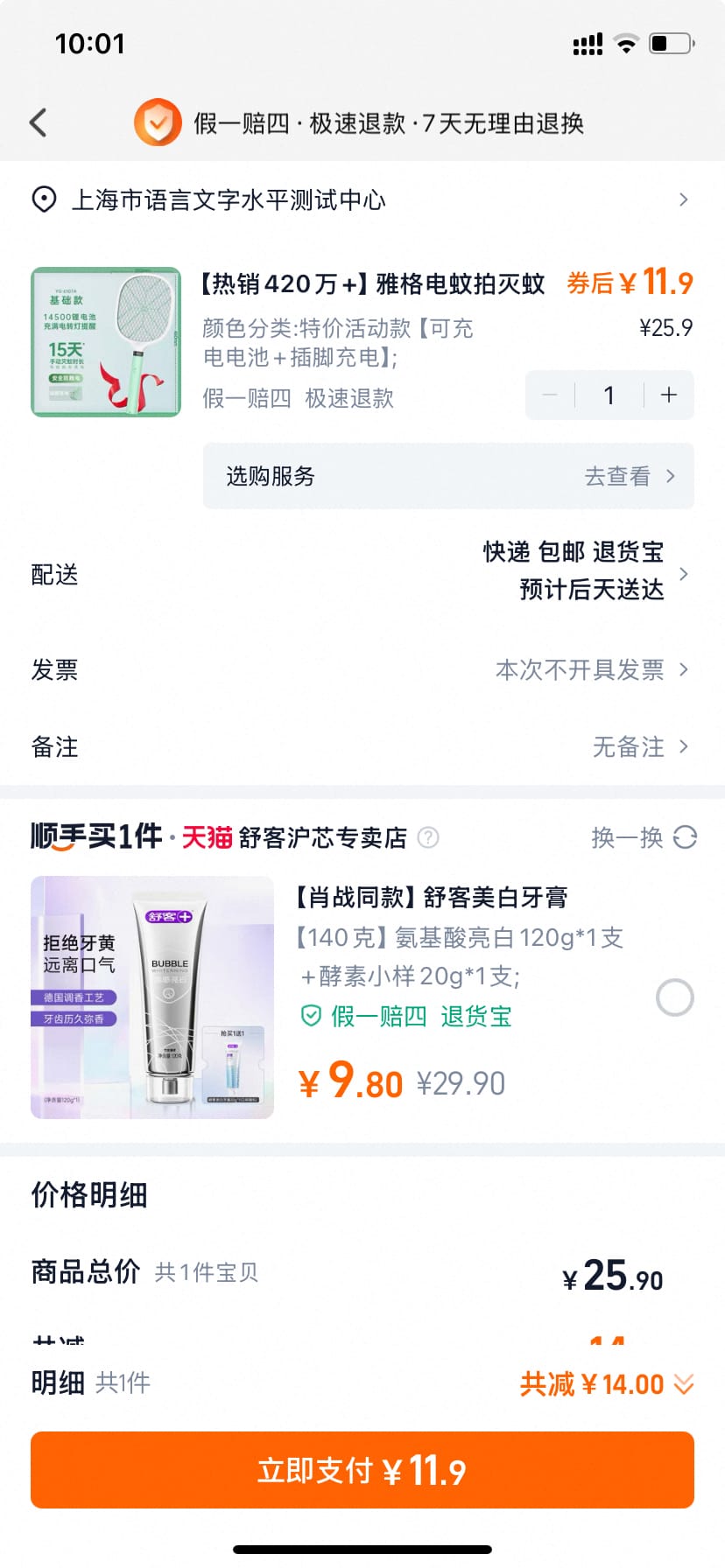 雅格充电式电蚊拍直降 到手11.9元 夏季必备