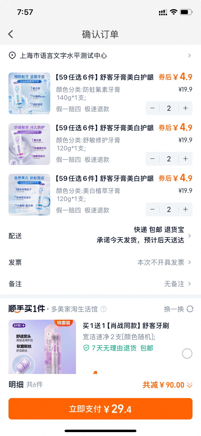 舒客牙膏  120-140g大克重 任选6件 29.4元