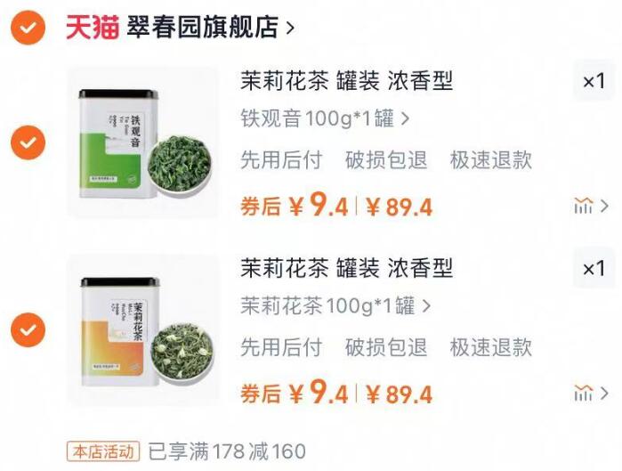 翠春园茶叶 金骏眉 铁观音 大红袍等5种茶可选 任选2件  9.4元/件