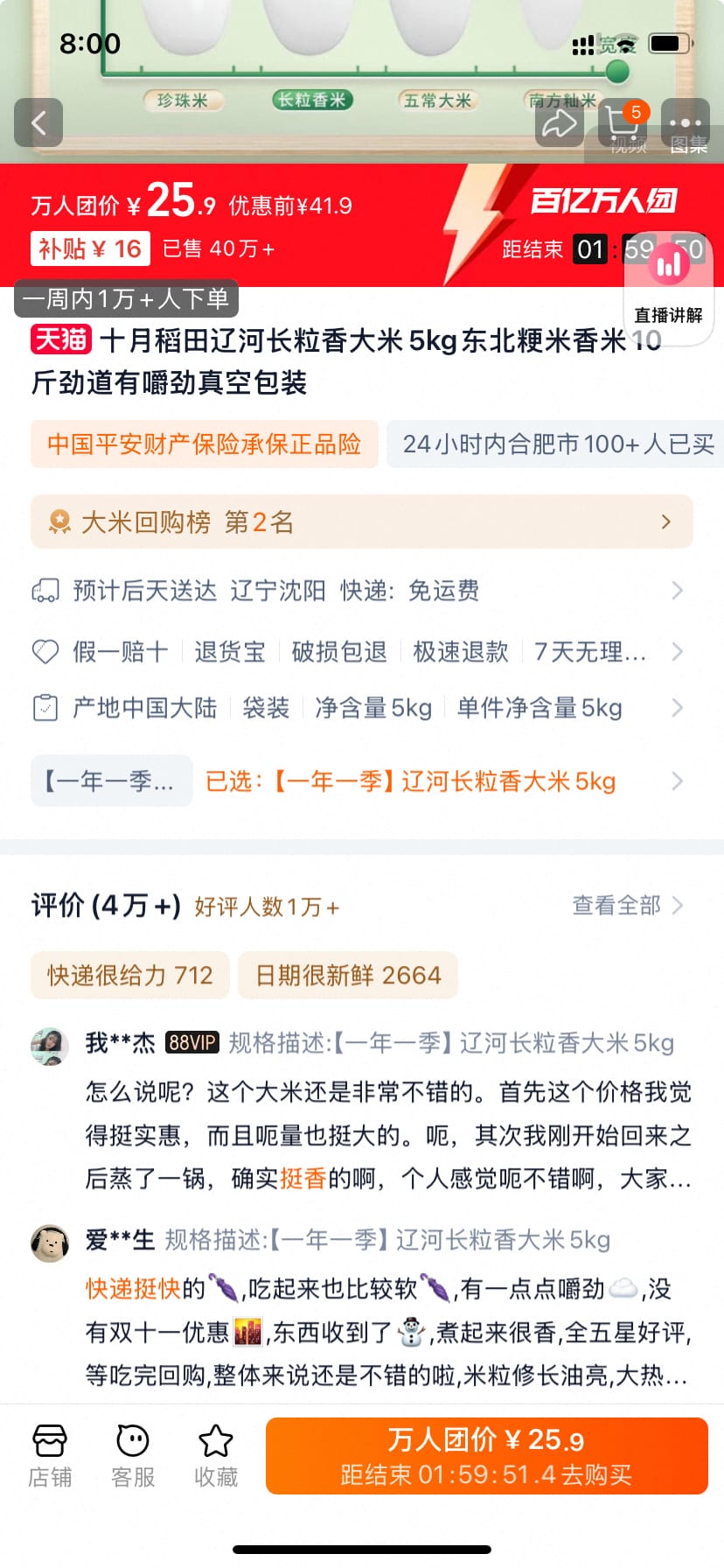 辽河长粒香大米 百亿到手25.9/10斤速抢