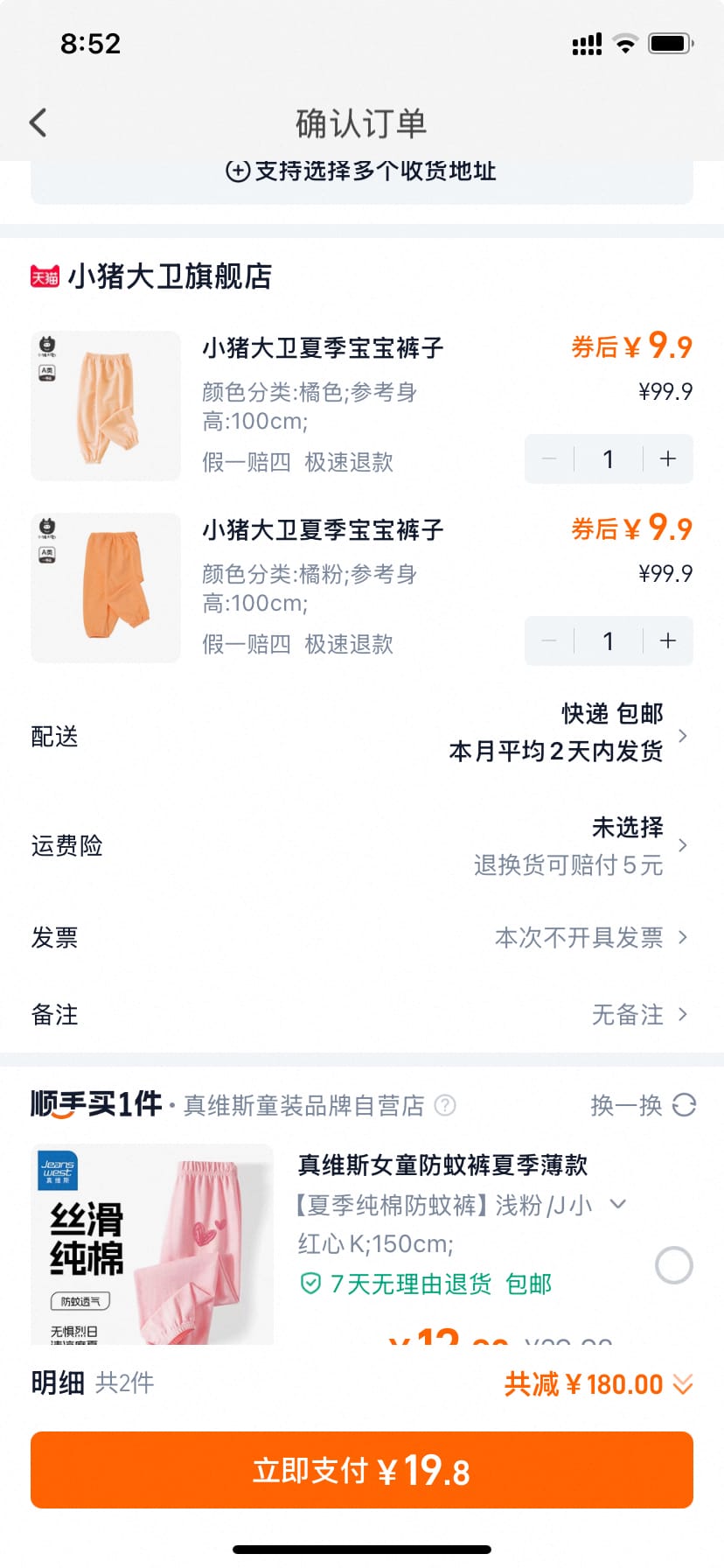 小猪大卫 儿童防蚊裤任选2条 19.8