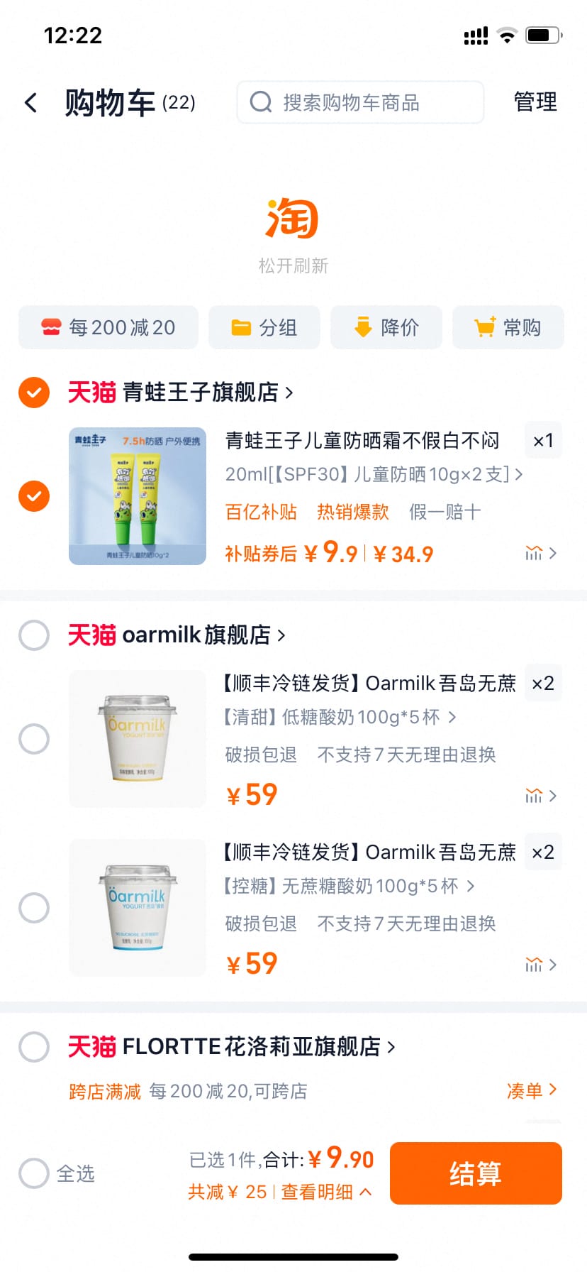 青蛙王子儿童防晒霜 买一送一！9.9