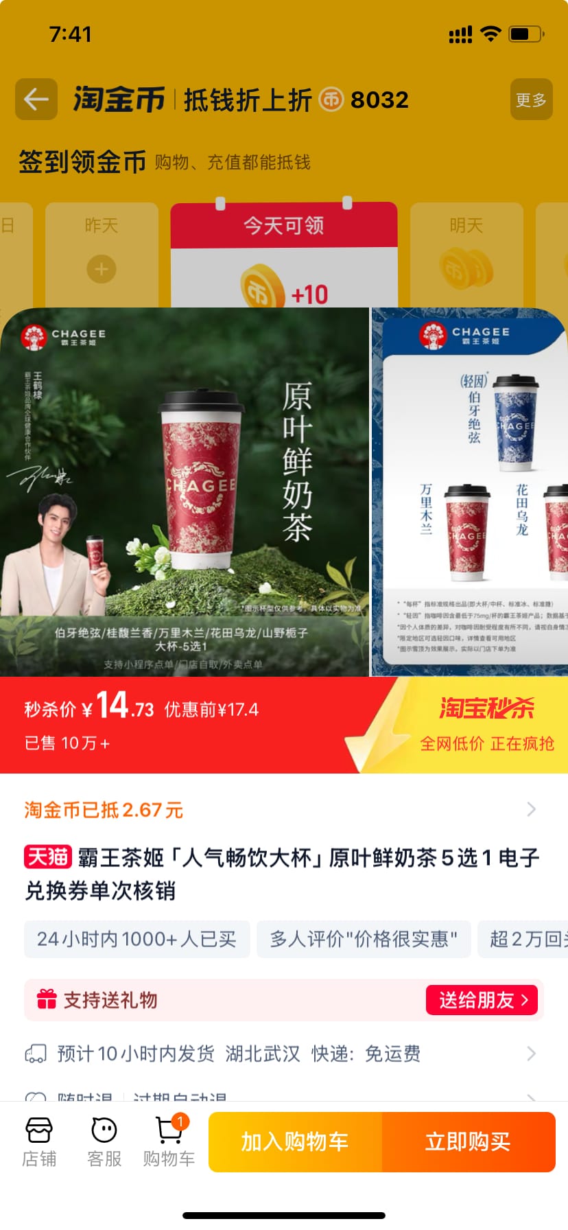 霸王茶姬 线下电子兑换券 14.73