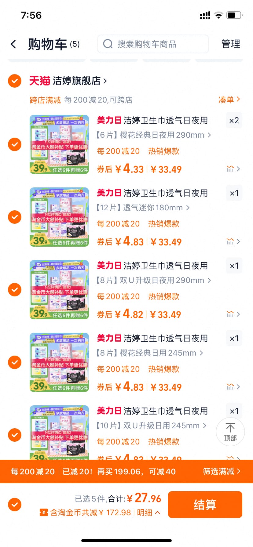 洁婷卫生巾 任选6件  27.96