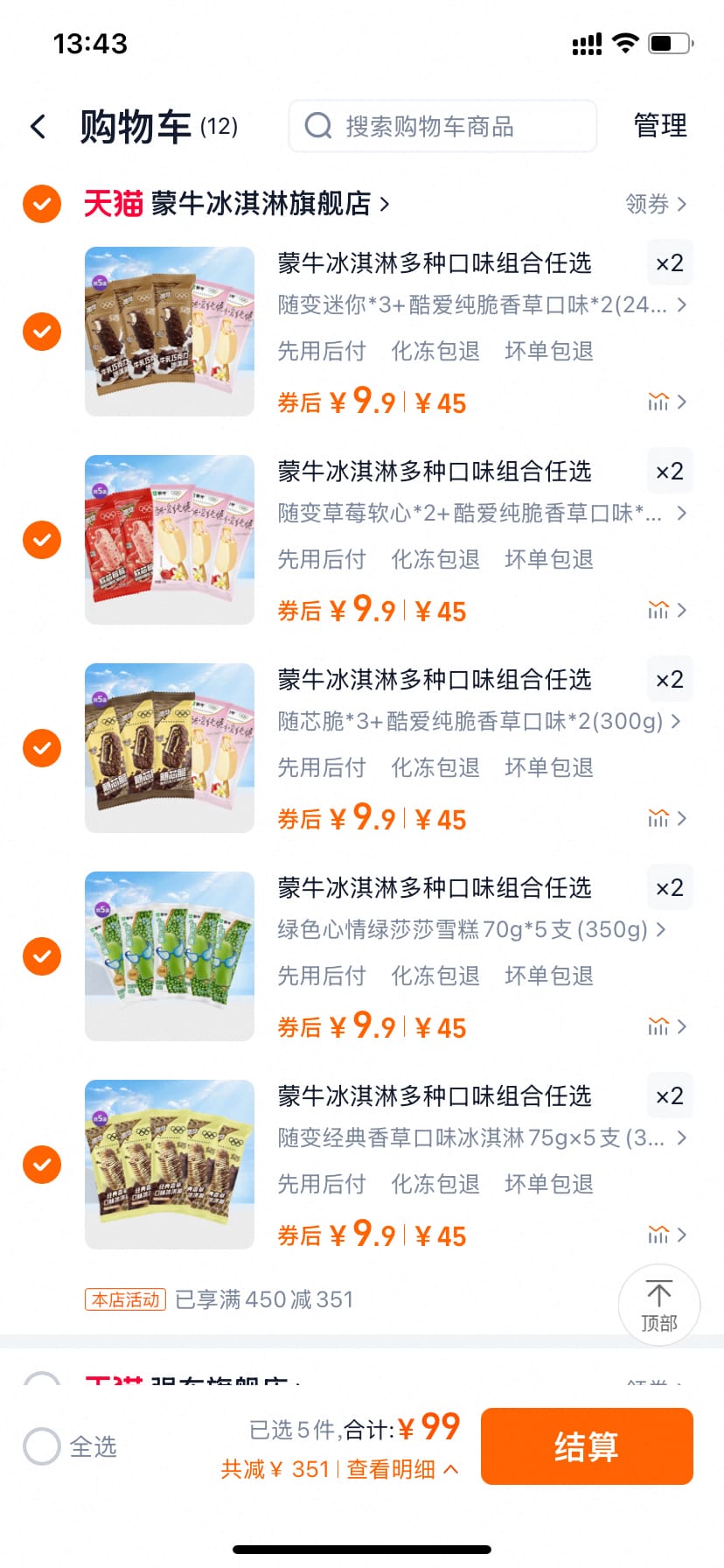 蒙牛冰淇淋 拍10件 到手50支 99亓 折1.98亓/支