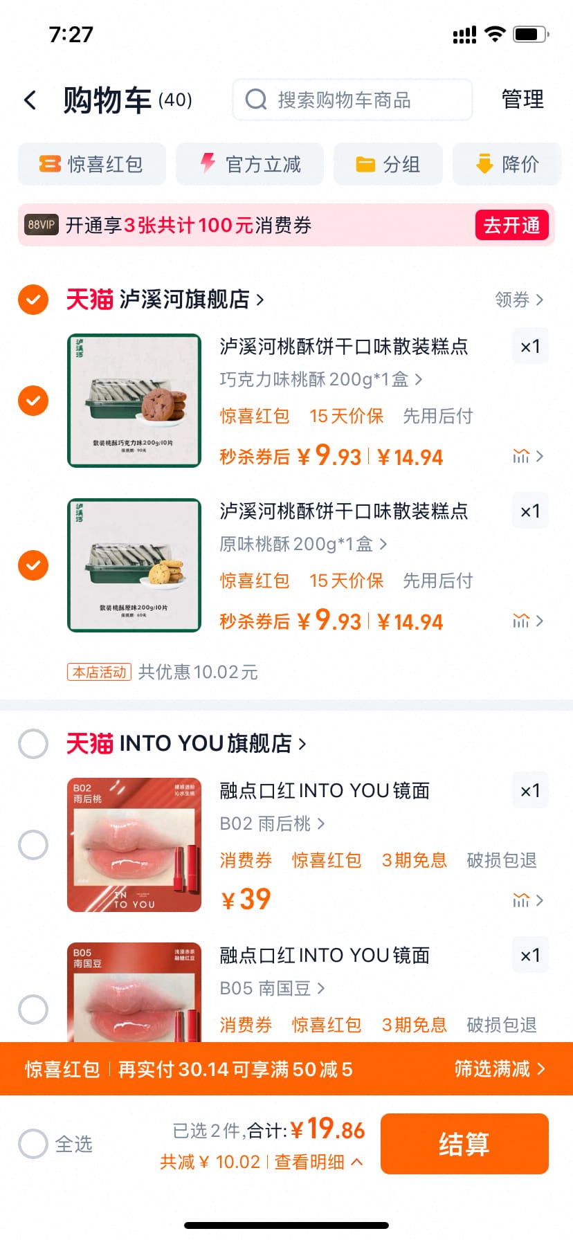 泸溪河桃酥 200g 买两盒  9.9/盒