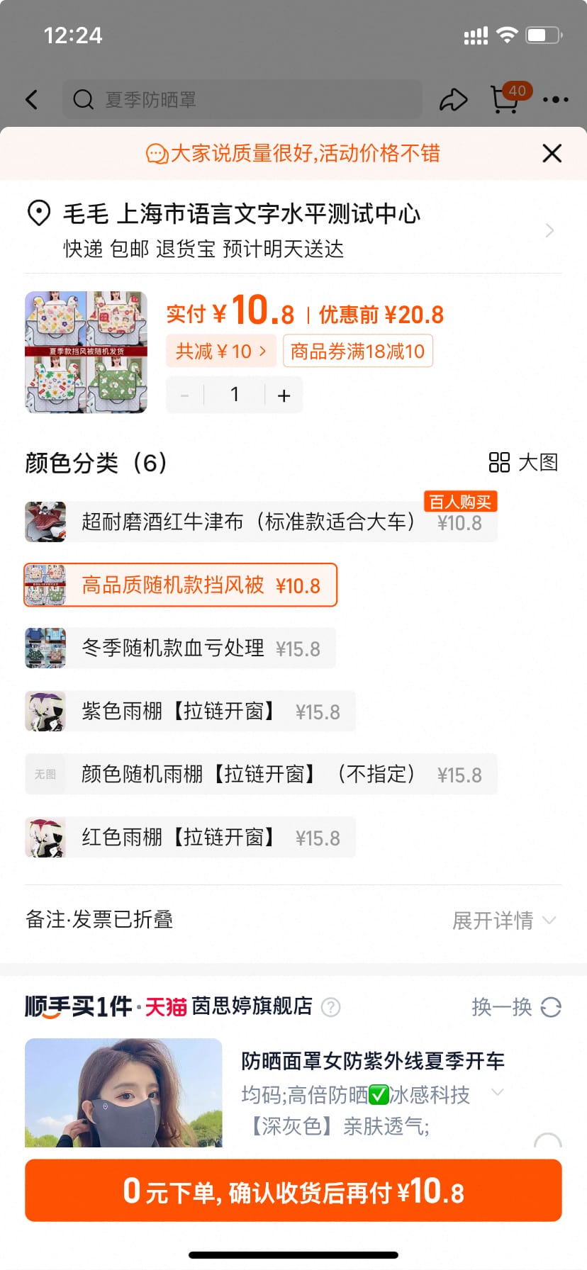 电动车挡风被夏季防晒罩 10.8元