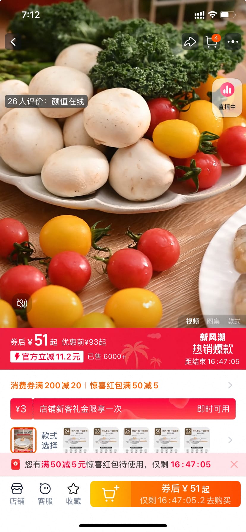 美的炒锅 24cm口径 下单51元