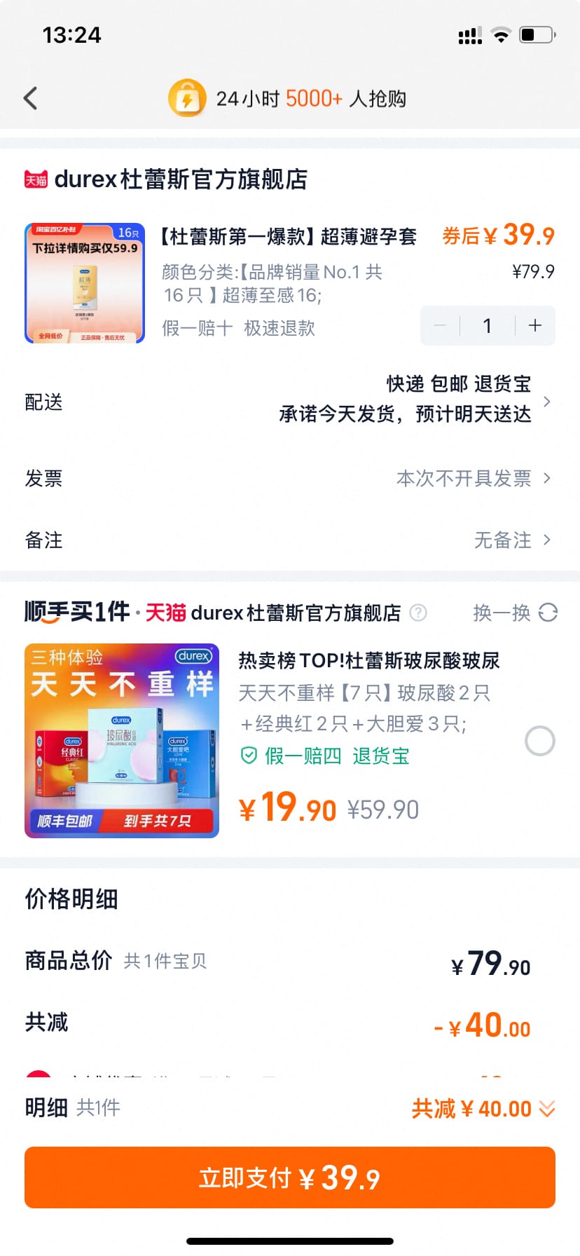 杜蕾斯大牌避孕套 39.9元/盒