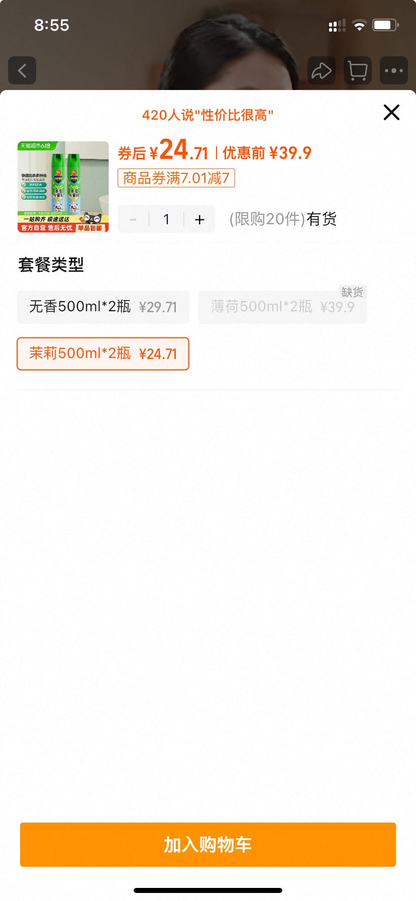 超威杀虫气雾剂 2瓶到手 24.7元