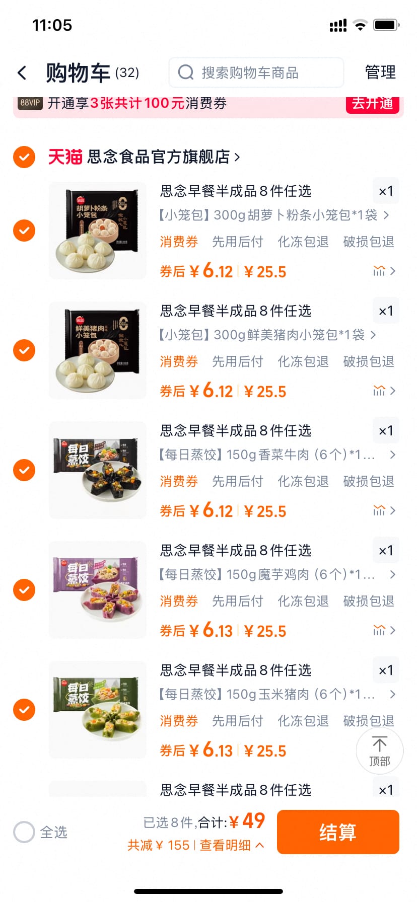 思念半成品早餐  任选⑧件49元